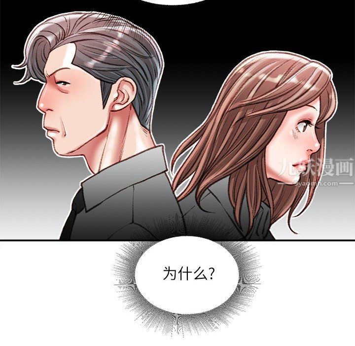 《不务正业》漫画 第35話