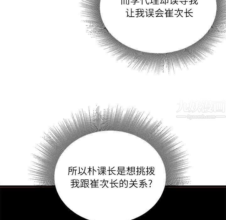 《不务正业》漫画 第35話