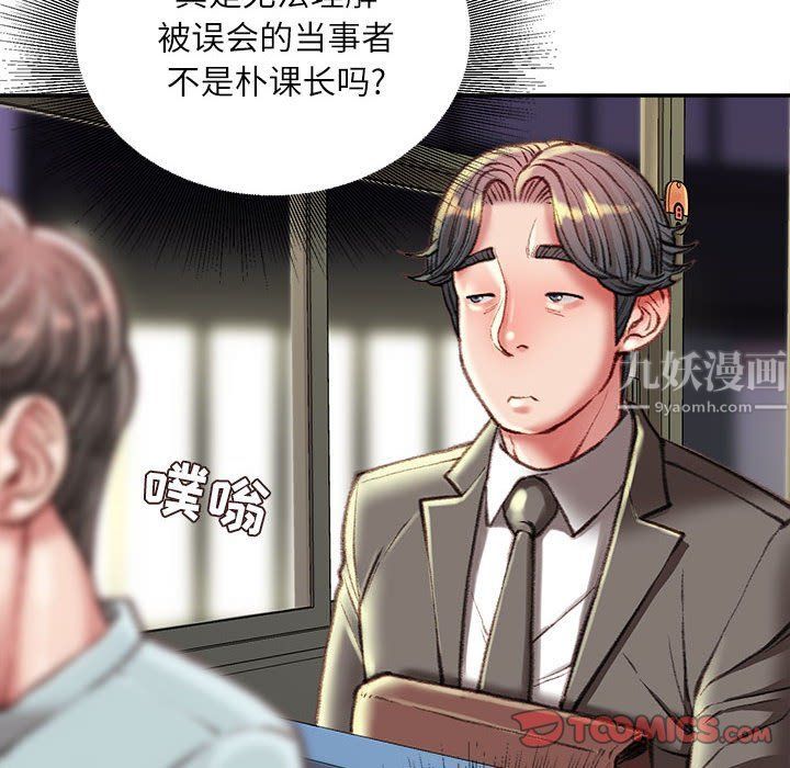 《不务正业》漫画 第35話
