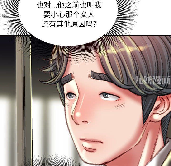 《不务正业》漫画 第35話