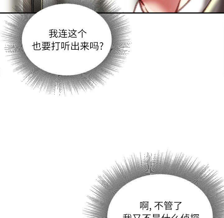 《不务正业》漫画 第35話