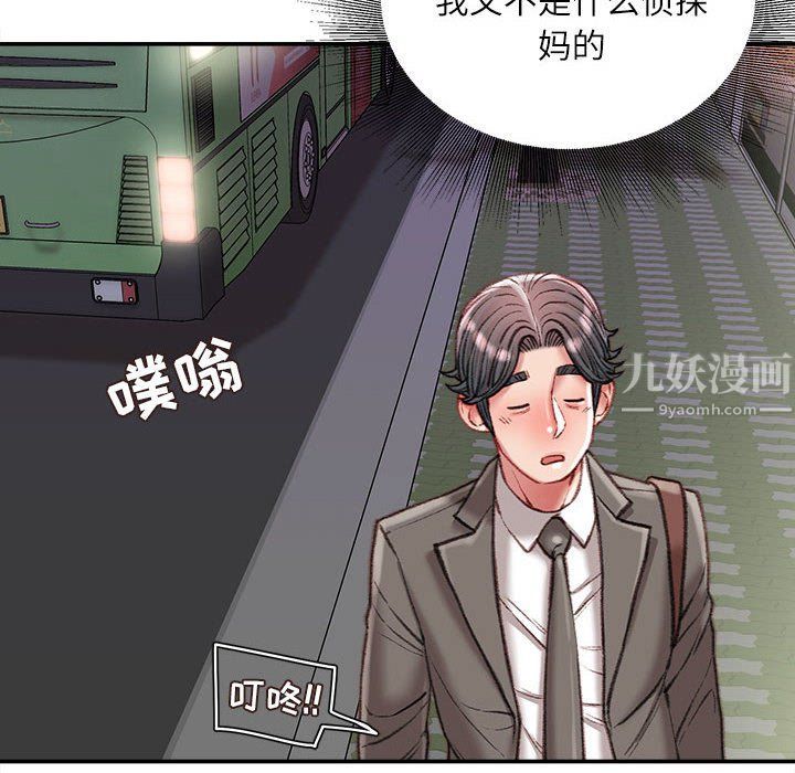 《不务正业》漫画 第35話
