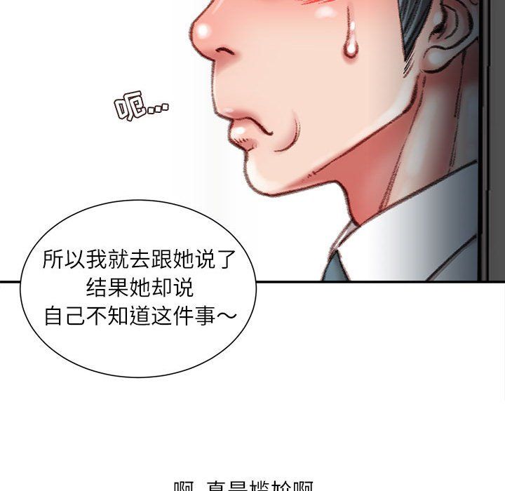 《不务正业》漫画 第35話