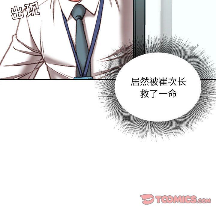 《不务正业》漫画 第35話