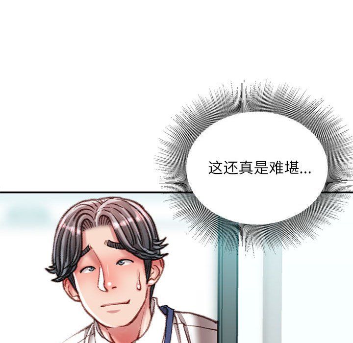 《不务正业》漫画 第35話