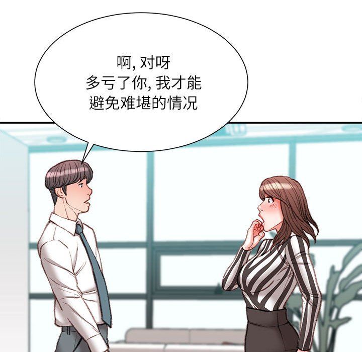 《不务正业》漫画 第35話