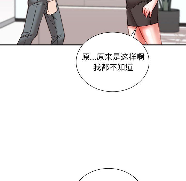 《不务正业》漫画 第35話