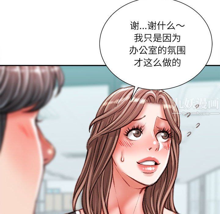 《不务正业》漫画 第35話