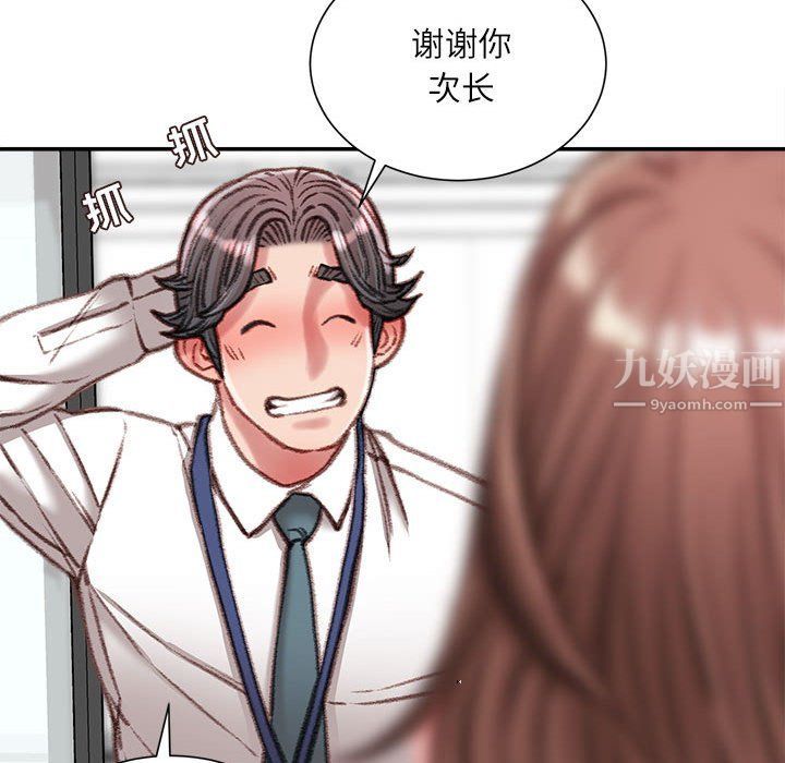《不务正业》漫画 第35話
