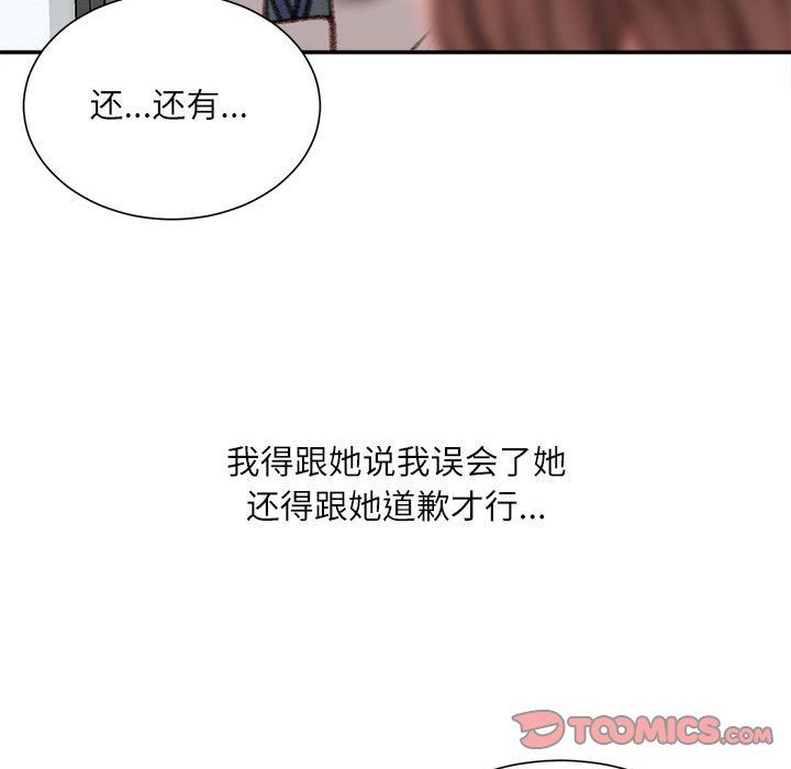 《不务正业》漫画 第35話