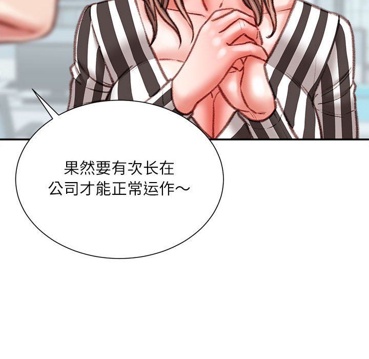 《不务正业》漫画 第35話