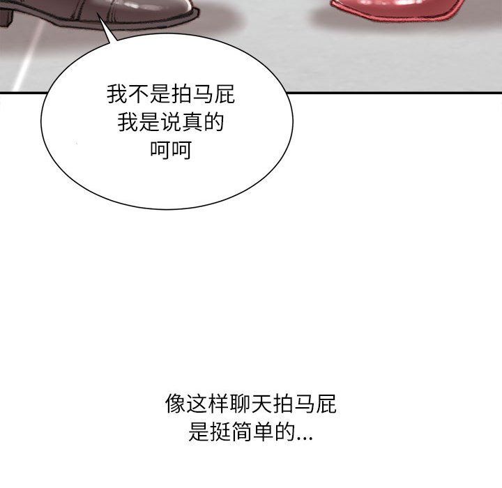 《不务正业》漫画 第35話
