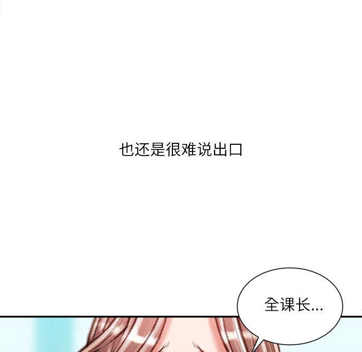 《不务正业》漫画 第35話