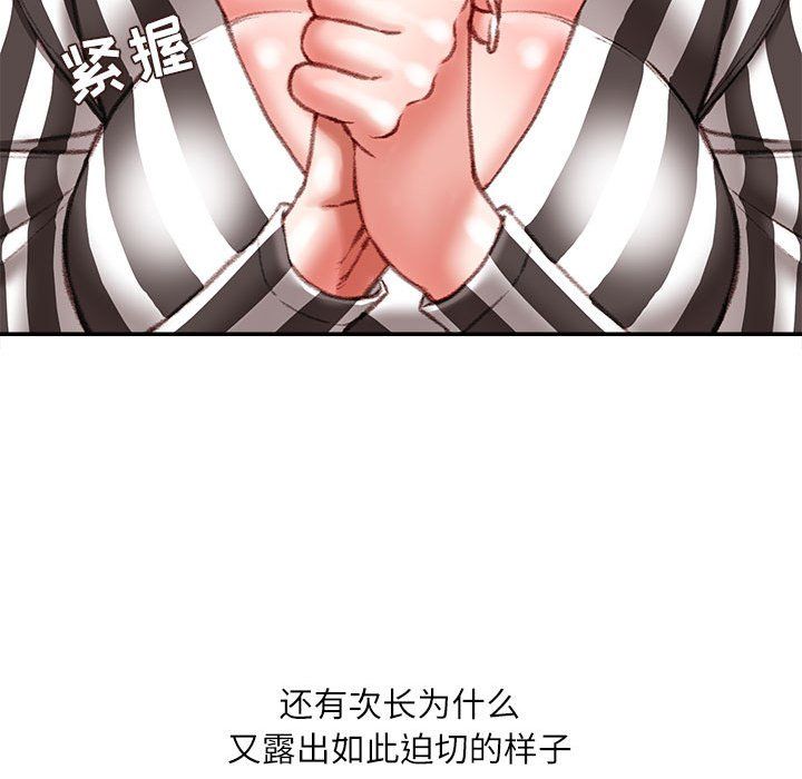 《不务正业》漫画 第35話