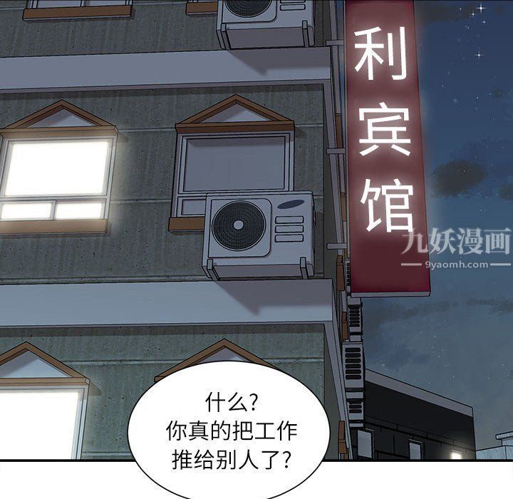 《不务正业》漫画 第35話