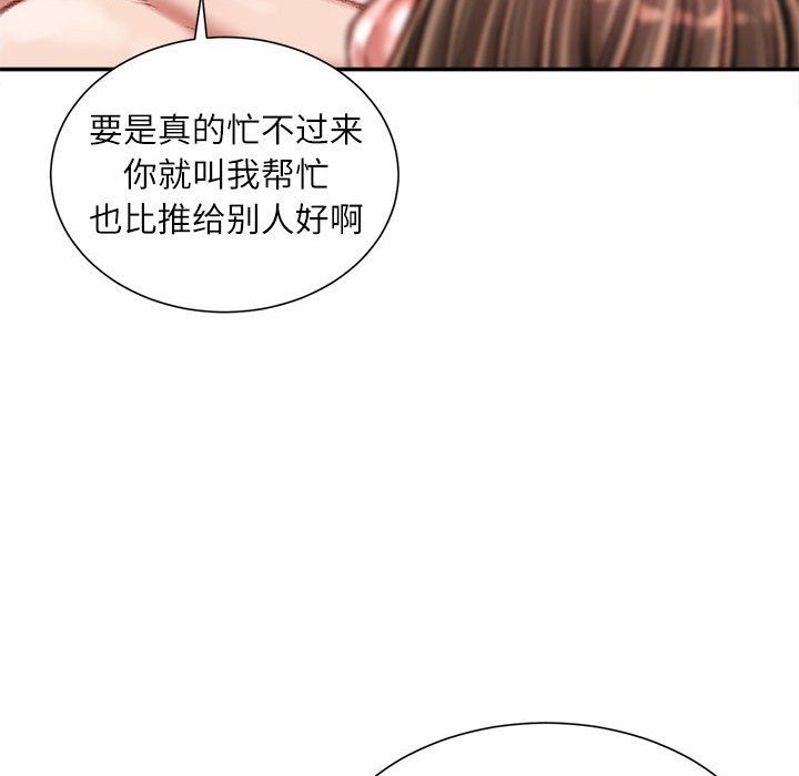 《不务正业》漫画 第35話