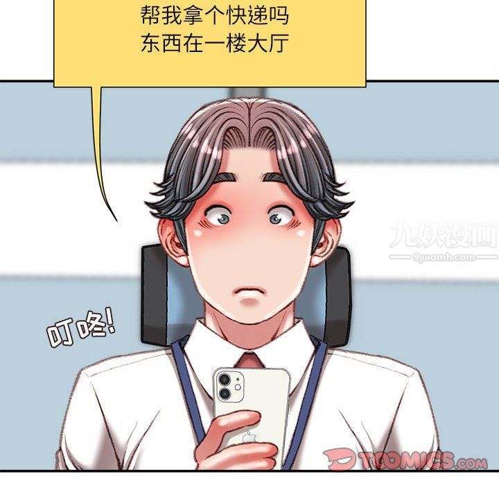 《不务正业》漫画 第35話