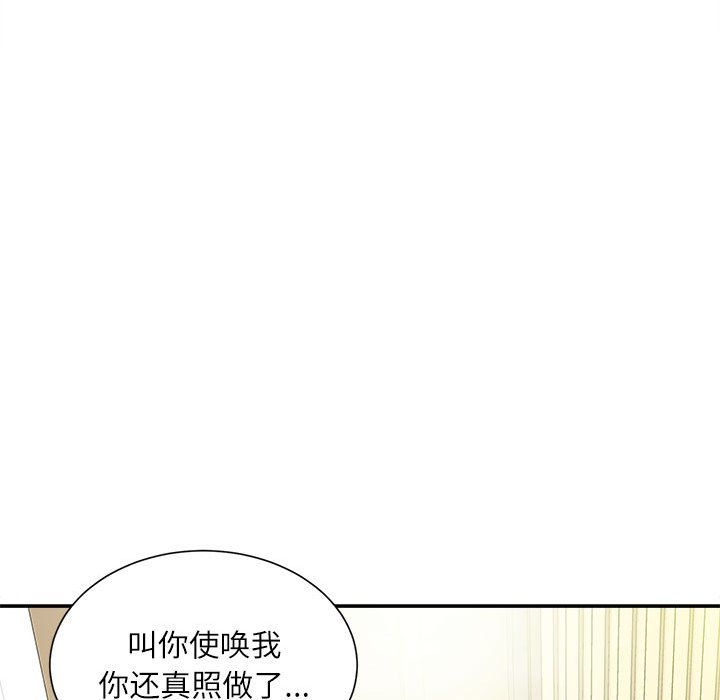 《不务正业》漫画 第35話