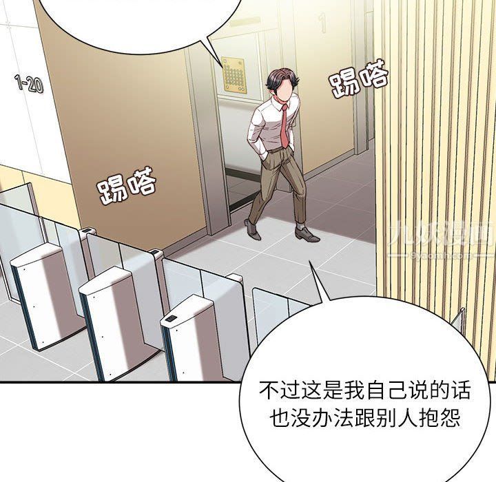 《不务正业》漫画 第35話