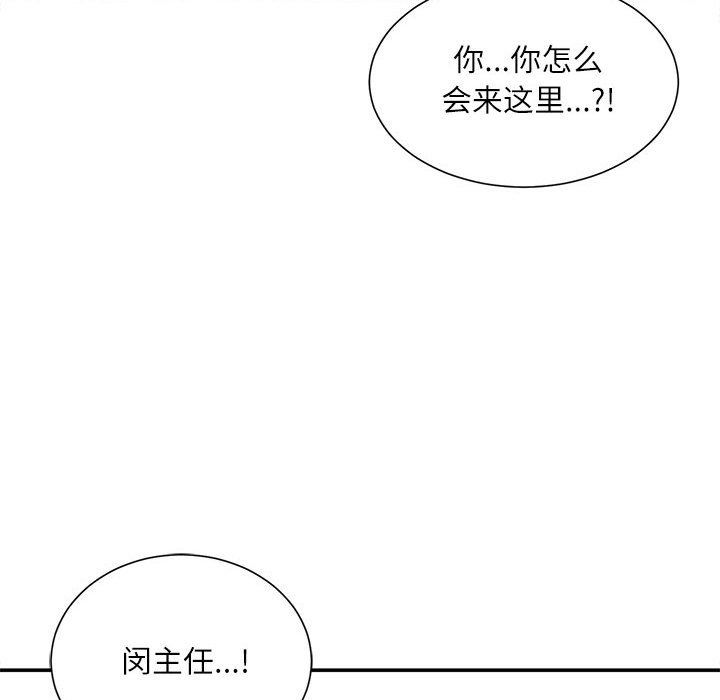 《不务正业》漫画 第35話