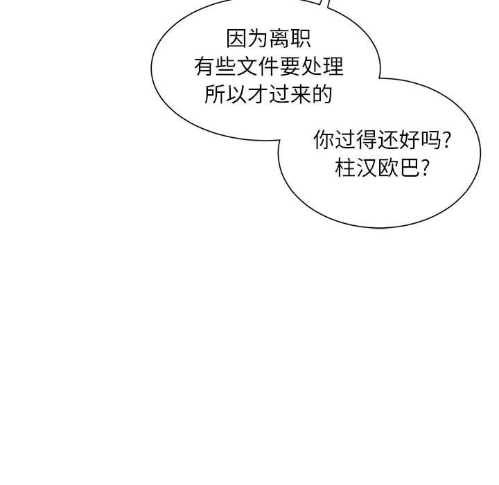 《不务正业》漫画 第35話