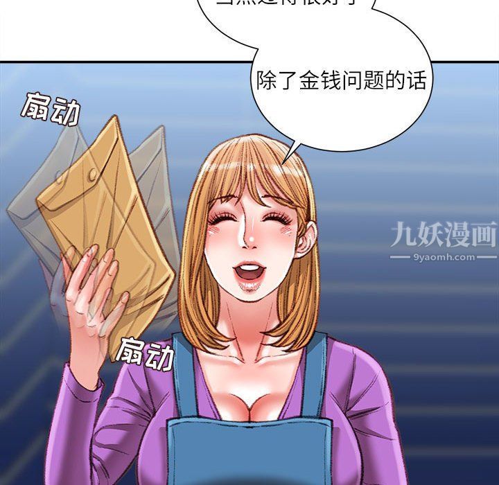 《不务正业》漫画 第36話