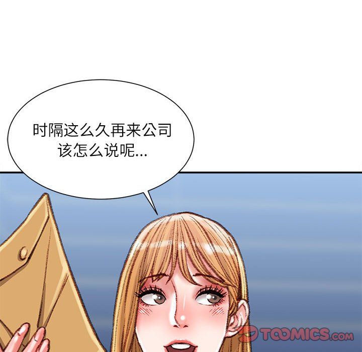 《不务正业》漫画 第36話