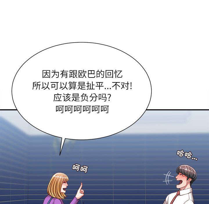《不务正业》漫画 第36話