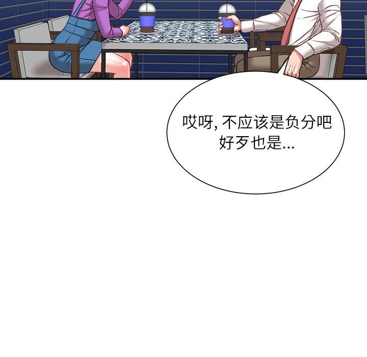 《不务正业》漫画 第36話