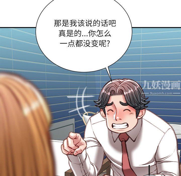 《不务正业》漫画 第36話