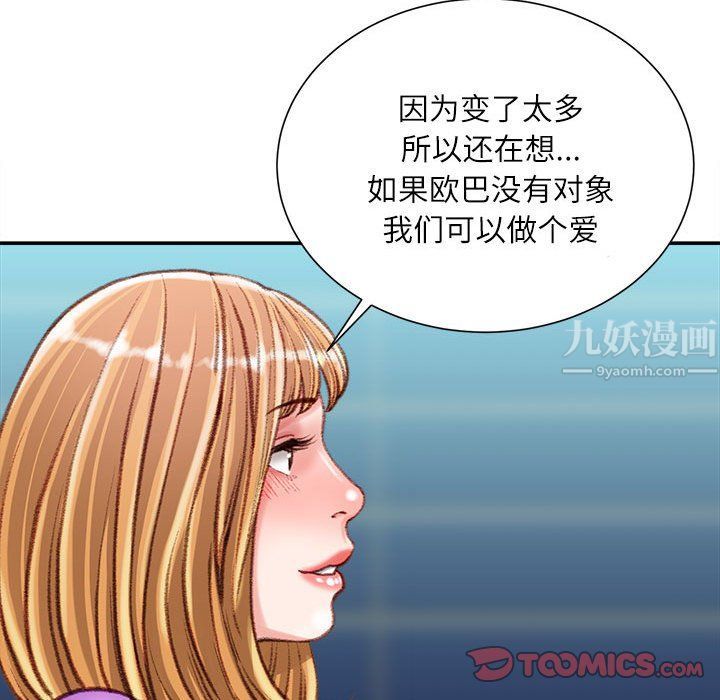 《不务正业》漫画 第36話