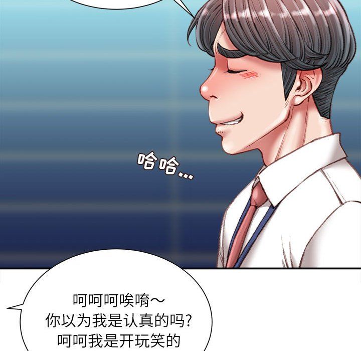 《不务正业》漫画 第36話