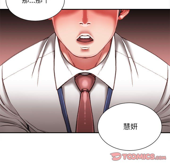 《不务正业》漫画 第36話