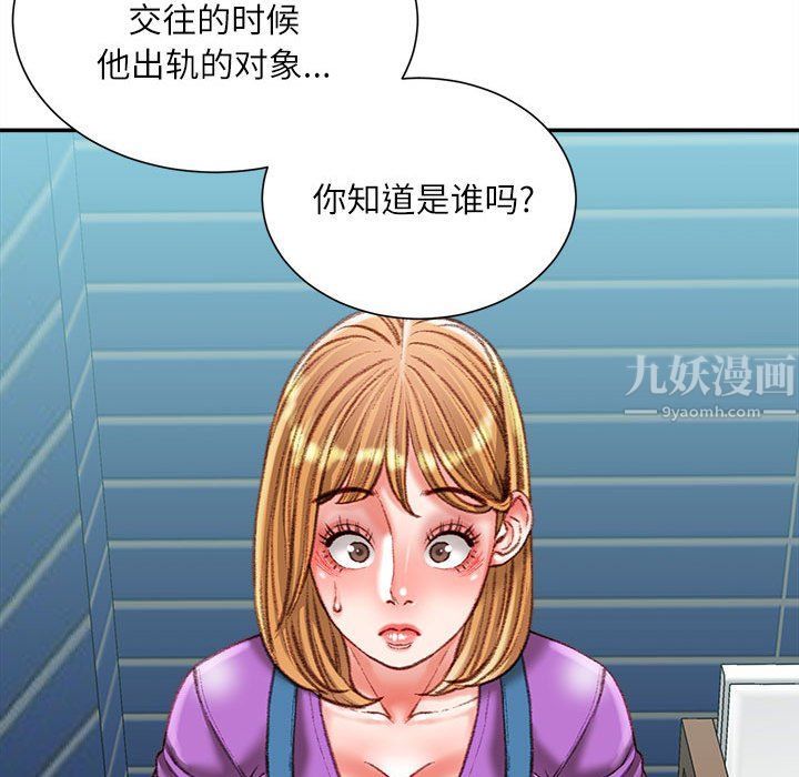 《不务正业》漫画 第36話