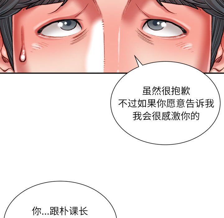 《不务正业》漫画 第36話