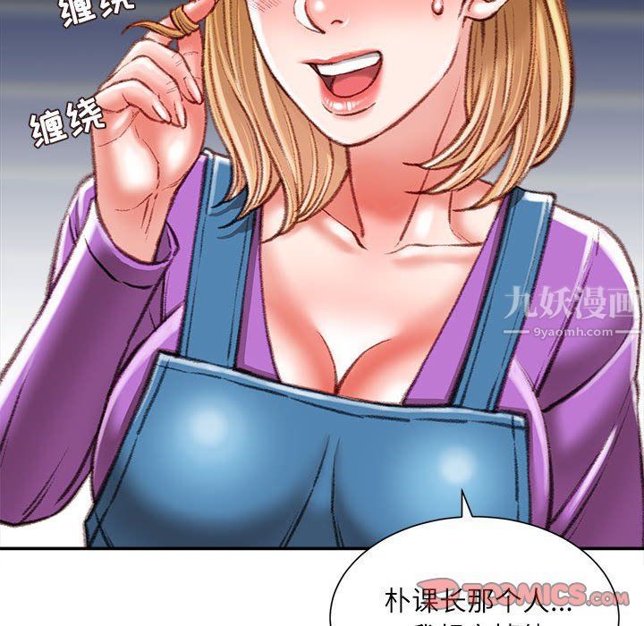 《不务正业》漫画 第36話