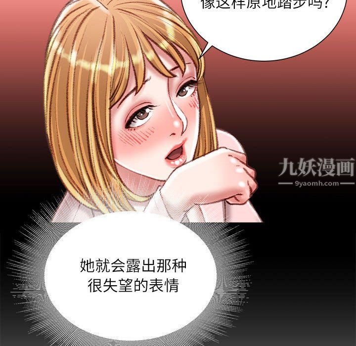 《不务正业》漫画 第36話