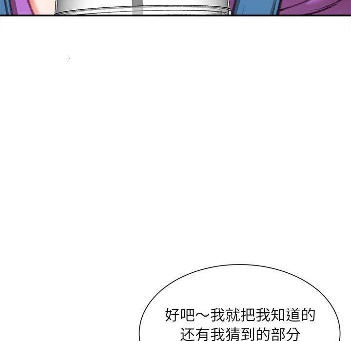 《不务正业》漫画 第36話