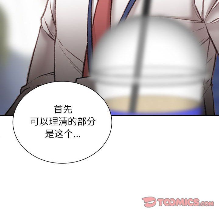 《不务正业》漫画 第36話