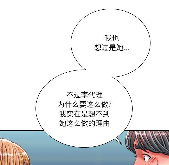 《不务正业》漫画 第36話