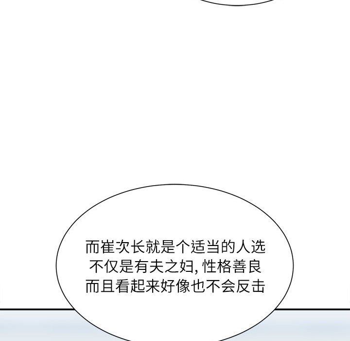 《不务正业》漫画 第36話