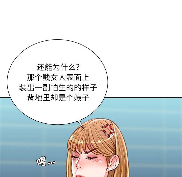 《不务正业》漫画 第36話