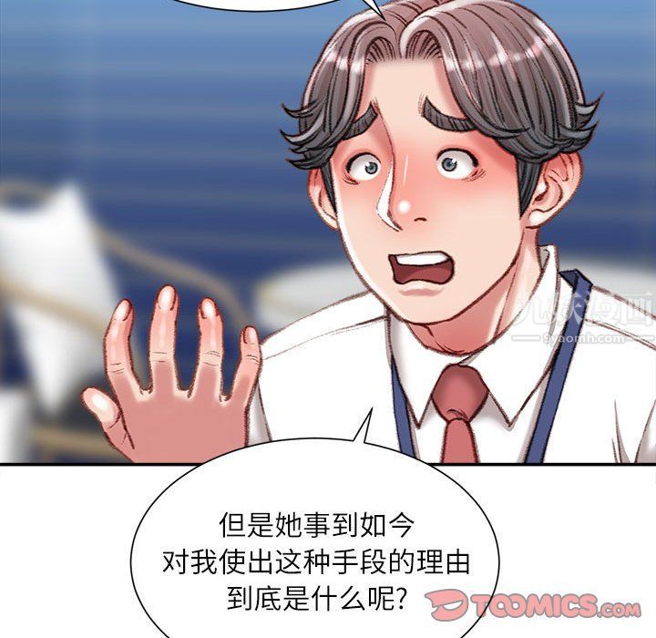 《不务正业》漫画 第36話