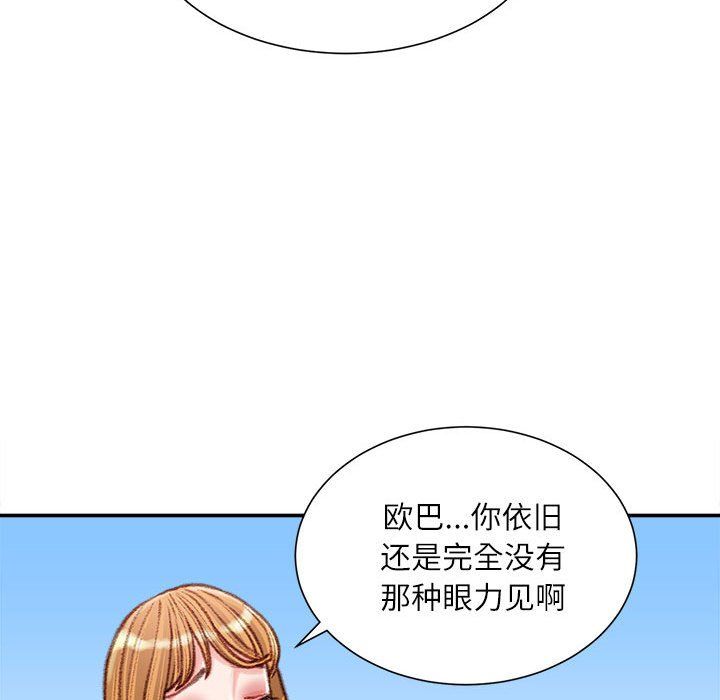 《不务正业》漫画 第36話