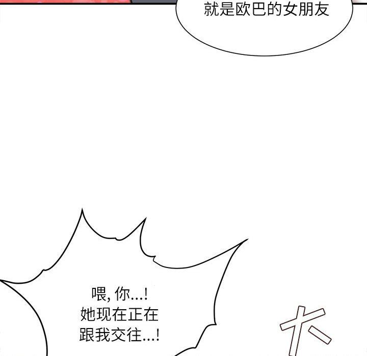 《不务正业》漫画 第36話