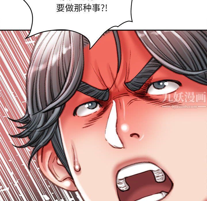 《不务正业》漫画 第36話
