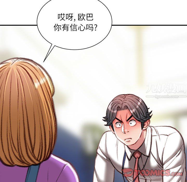 《不务正业》漫画 第36話