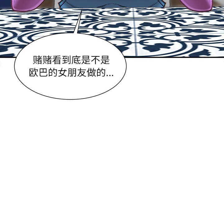 《不务正业》漫画 第36話
