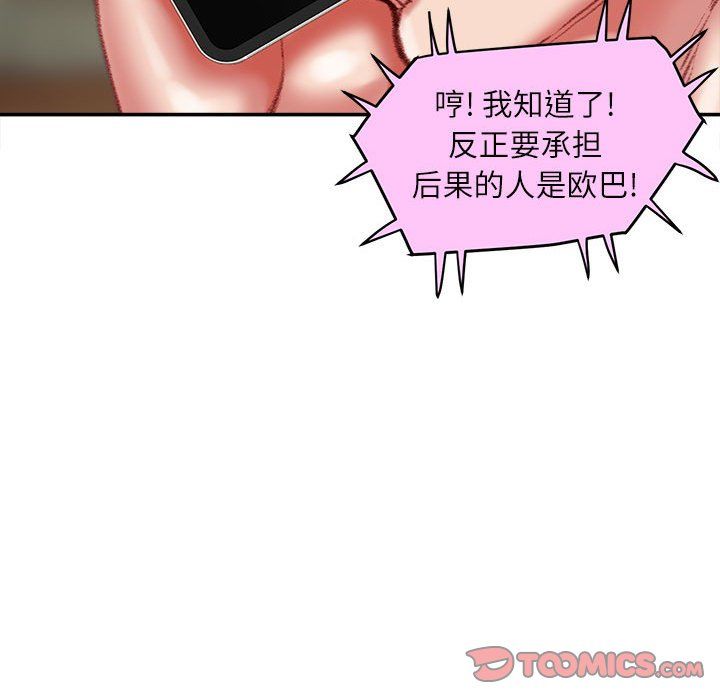 《不务正业》漫画 第36話