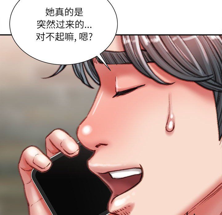 《不务正业》漫画 第36話